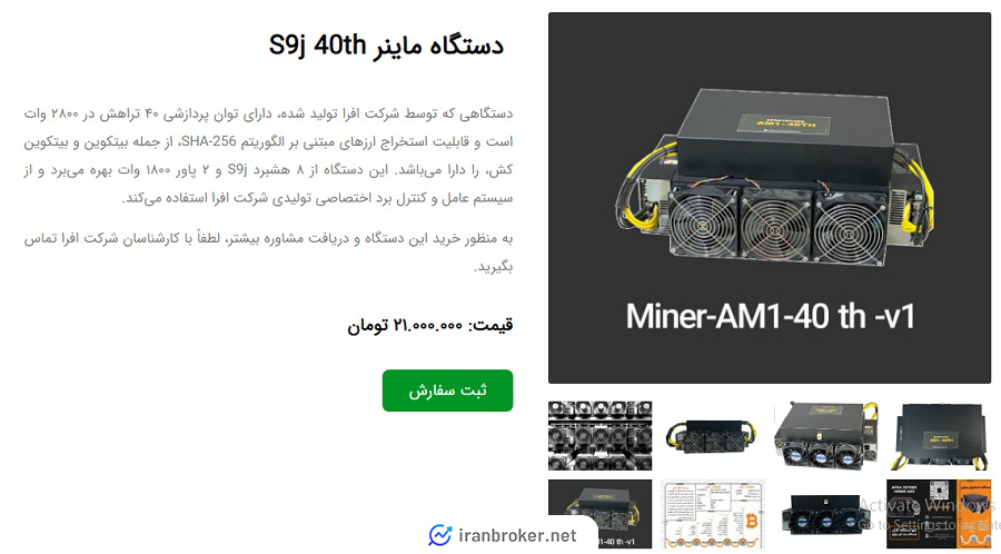 فروش دستگاه ماینر S9j 40th صرافی افراتتر