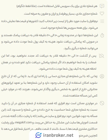 خرید شماره مجازی در مگاکیف