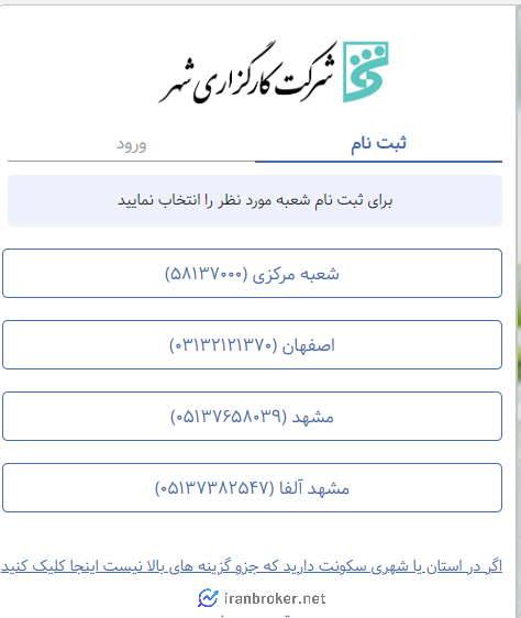 انتخاب شعبه برای ثبت نام غیر حضوری