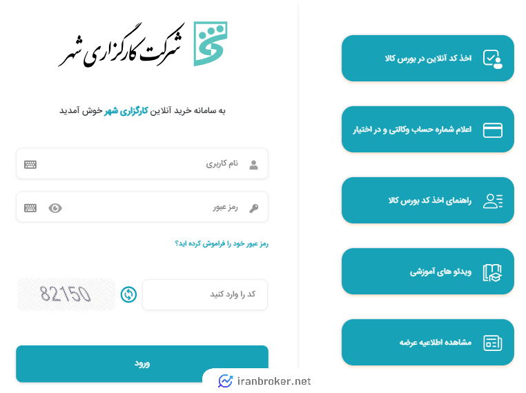 معاملات آنلاین بورس کالا