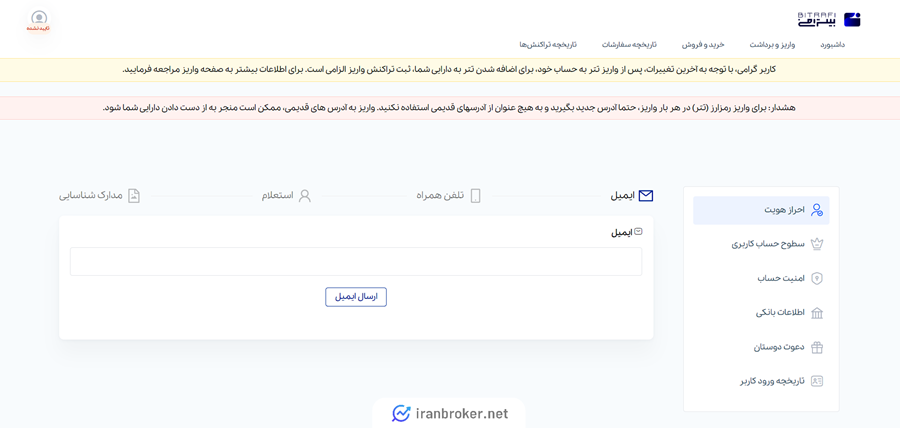 اطلاعات موردنیاز برای احراز هویت در بیترافی