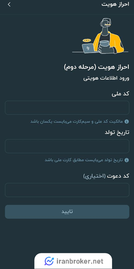 اطلاعات هویتی بر ای احراز هویت در صراف