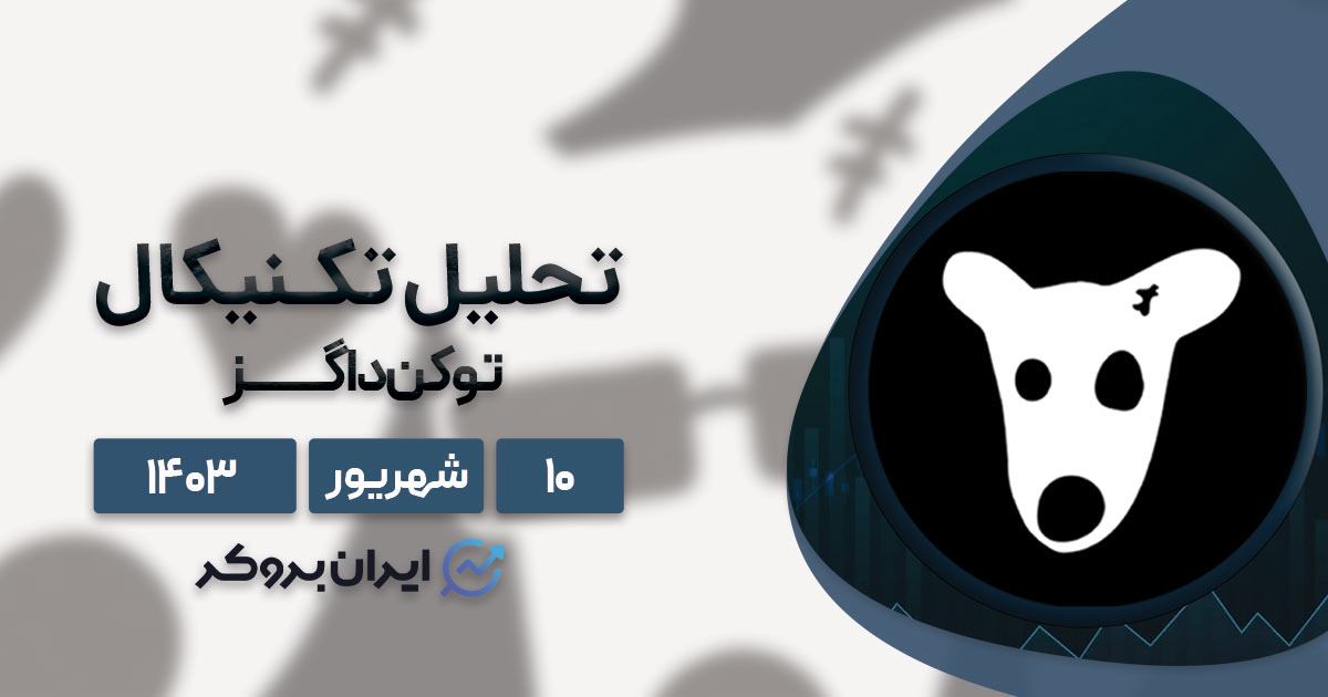 پیش بینی قیمت داگز