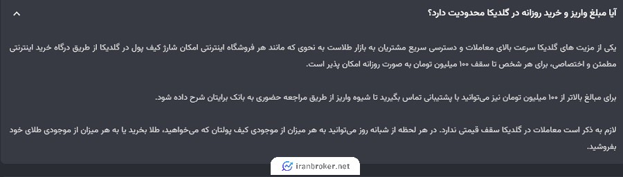 واریز در گلدیکا