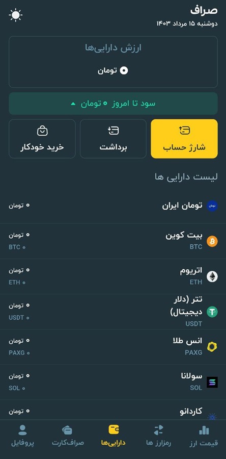 واریز و برداشت در صراف