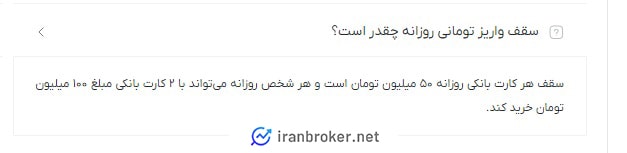 سقف واریز تومان در شبانهروز به صرافی کیوسک