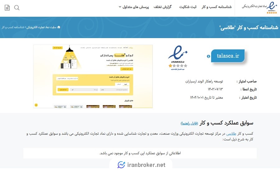 استعلام اینماد سایت طلاسی