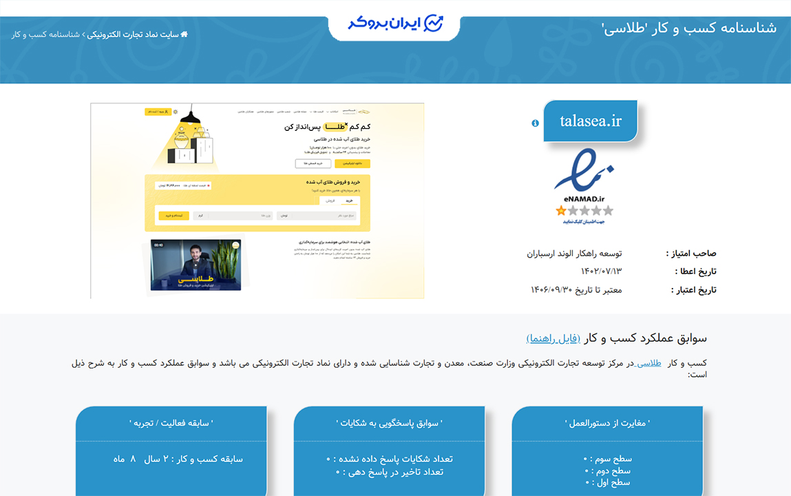 استعلام اینماد سایت طلاسی
