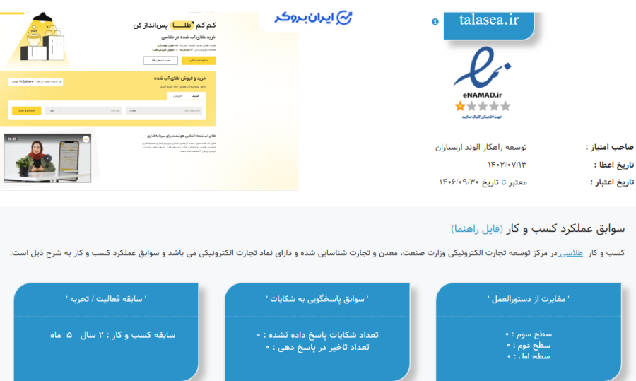 استعلام اینماد سایت طلاسی