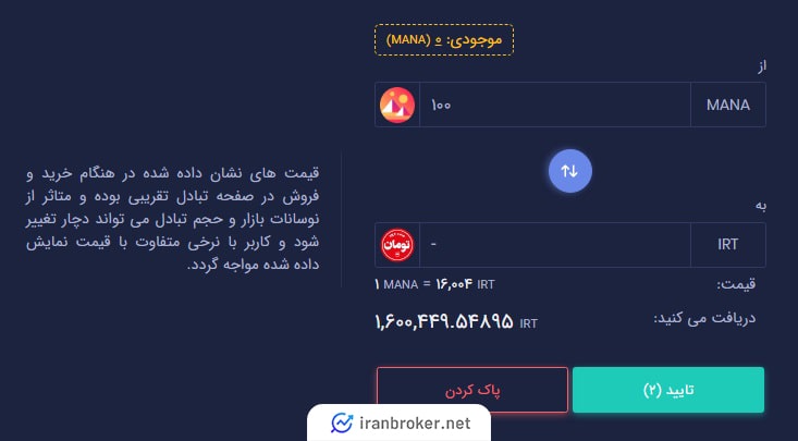 صفحه تبادل ارز صرافی جیبیتکس