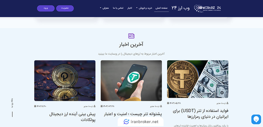 فعالیت صرافی وب ارز 24 در وبلاگ سایت صرافی