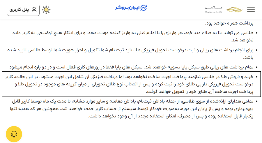 کارمزد دریافت طلا در طلاسی