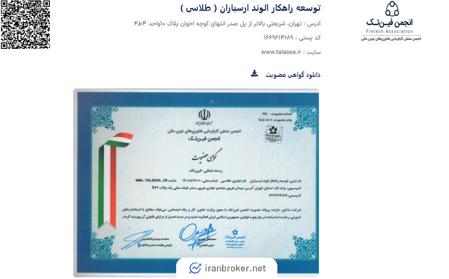 استعلام عضویت فین تک طلاسی