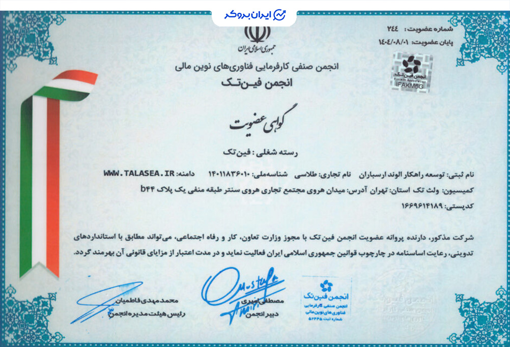 گواهی عضویت طلاسی در انجمن فین تک