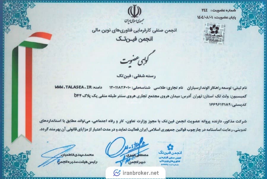 گواهی عضویت طلاسی در انجمن فین تک
