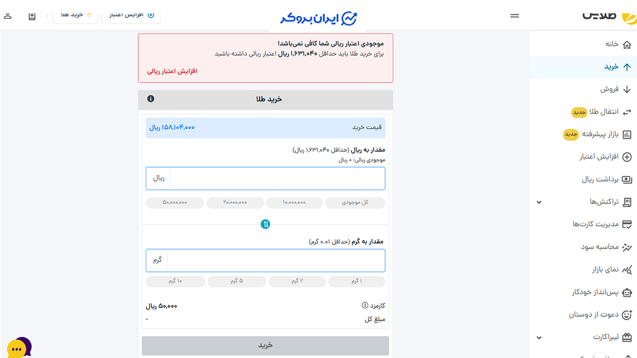صفحه خرید طلا در پلتفرم طلاین