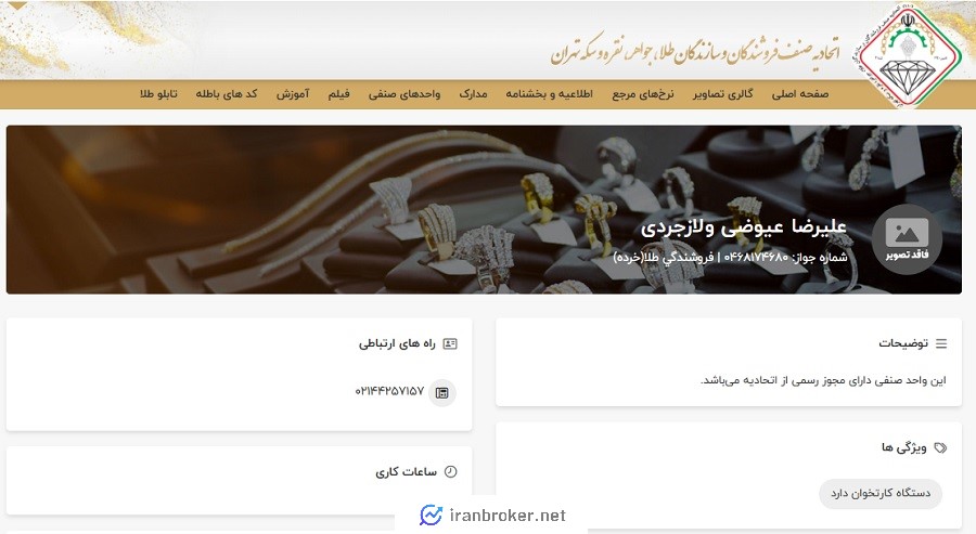 جواز کسب طلافروشی گلدیکا