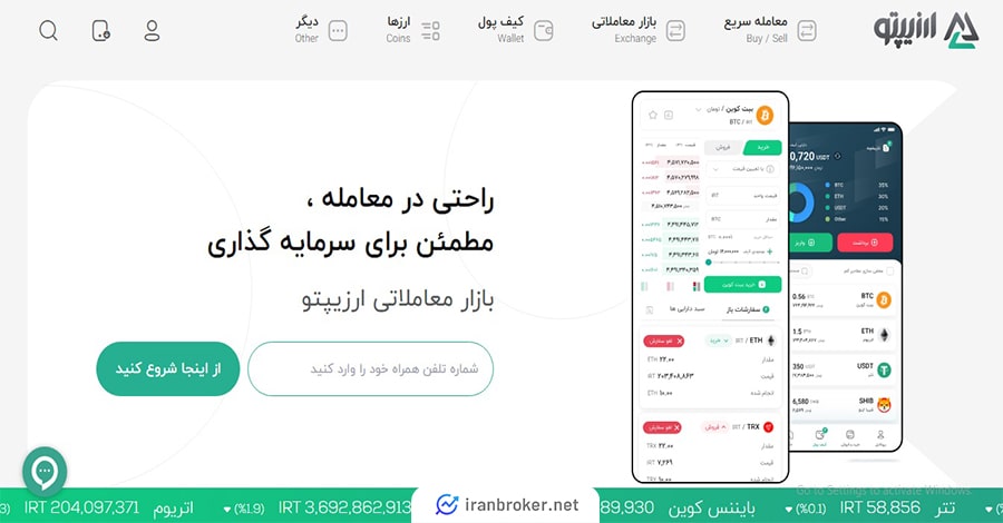 صفحه اصلی سایت صرافی ارزیپتو