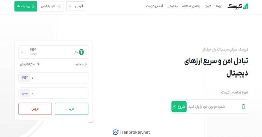 صفحه اصلی سایت صرافی کیوسک