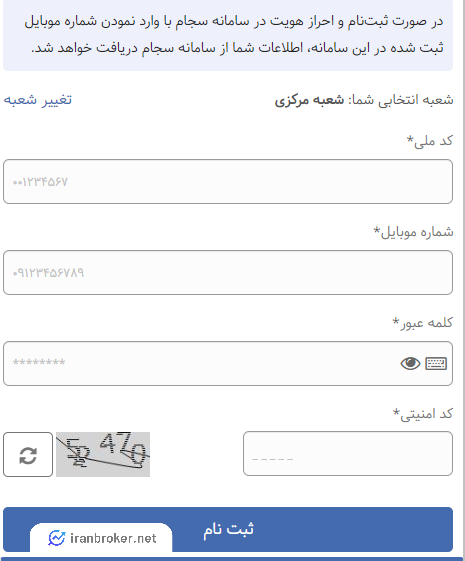 اطلاعات مورد نیاز برای ثبت نام در کارگزاری شهر