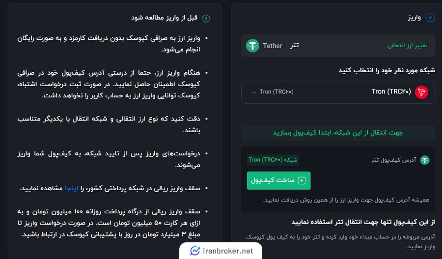 صفحه واریز ارز دیجیتال به کیوسک