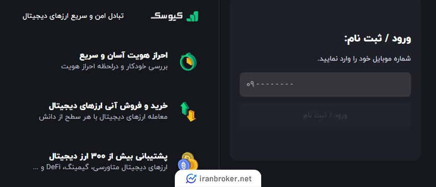 صفحه ثبت نام صرافی کیوسک