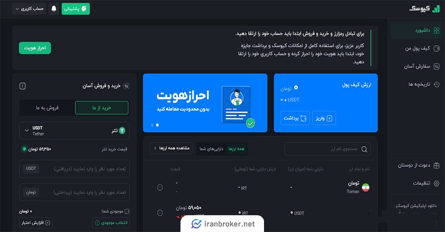 داشبورد حساب کاربری صرافی کیوسک