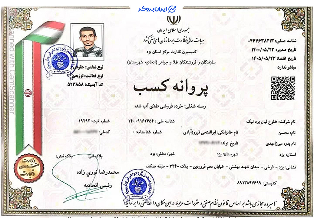 مجوز اتحادیه طلا و جواهر شرکت ثبتی طلاین