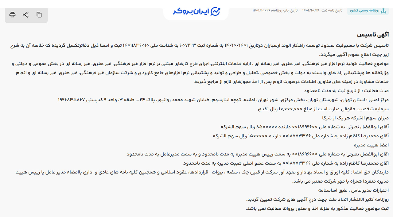آگهی روزنامه رسمی ثبت شرکت طلاسی