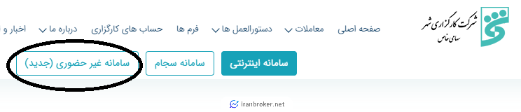 ثبت نام غیر حضوری در کارگزاری شهر