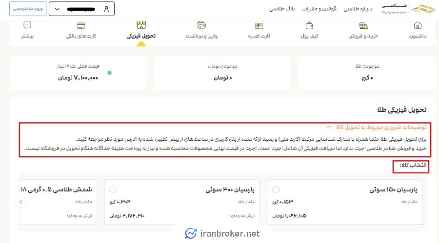 تحویل فیزیکی طلا در طلاسی