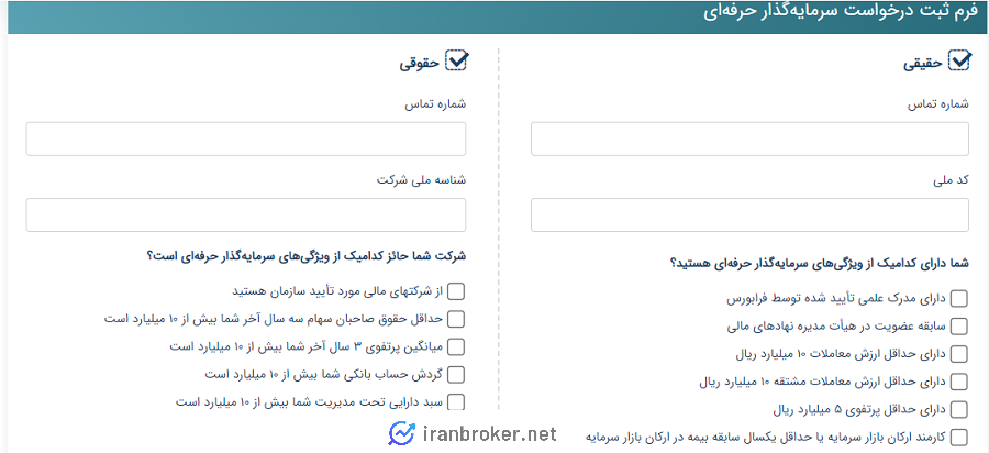 ثبت درخواست سرمایه گذار حرفه ای در کارگزاری شهر
