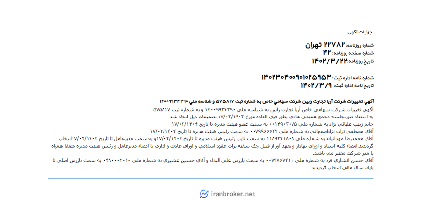 آگهی روزنامه رسمی صرافی رابین کش