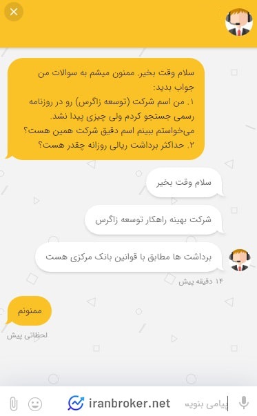 استعلام اطلاعت ثبتی برتر پرداخت از پشتیبانی صرافی