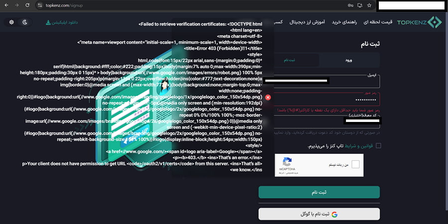 عدم امکان ثبت نام در تاپ کنز