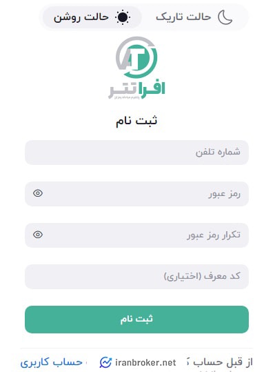صفحه ثبت نام صرافی افراتتر
