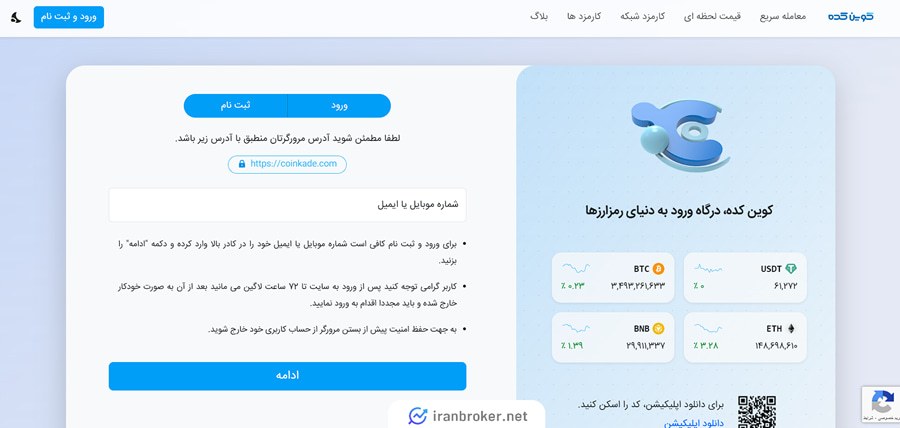 صفحه ثبت نام کوین کده