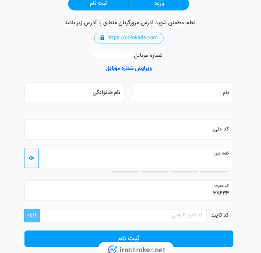 اطلاعات ثبت نام در کوین کده