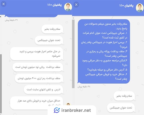 پاسخ گویی پشتیبانی صرافی جیبیتکس