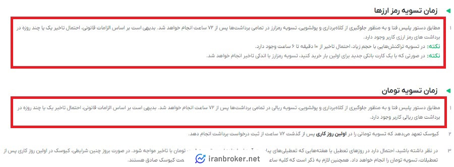 زمان تسویه ریالی و رمزارزی در کیوسک