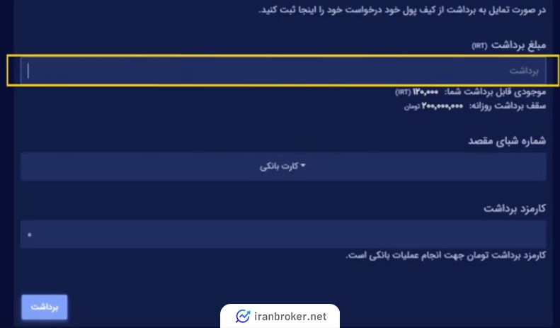 برداشت ریالی از صرافی جیبیتکس