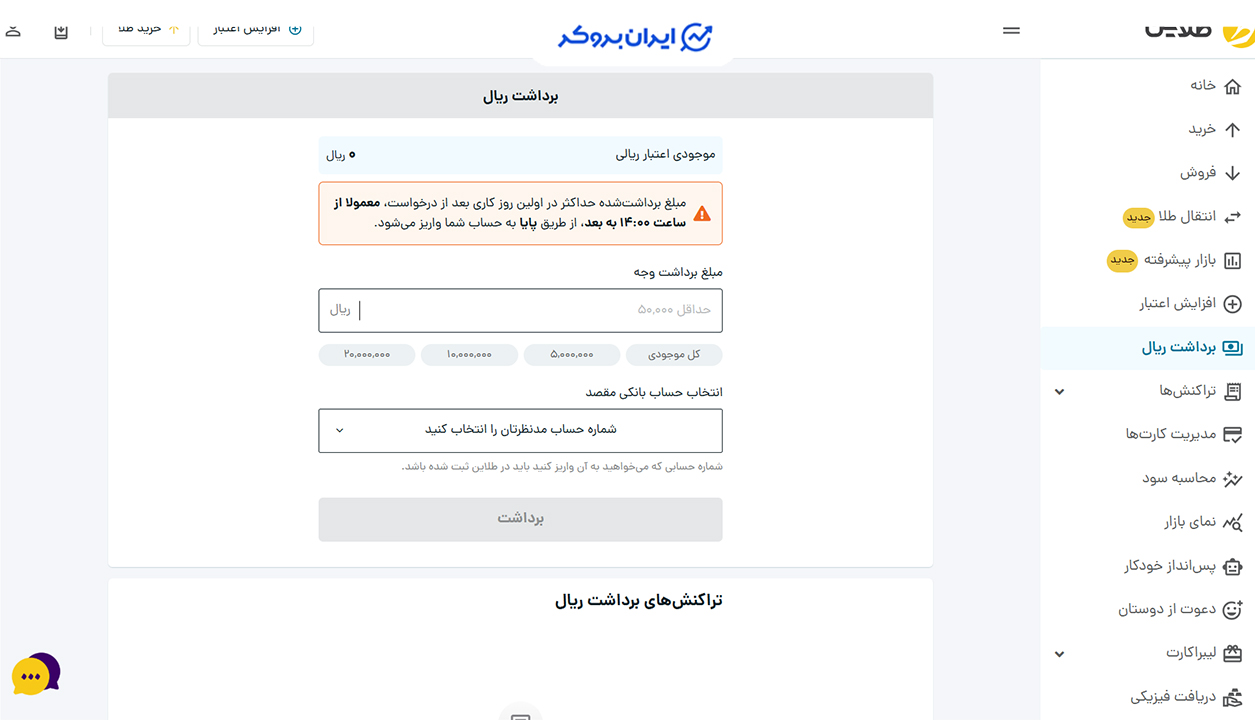 برداشت ریالی از پلتفرم طلاین