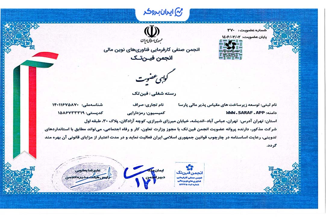 صراف در انجمن فینتک