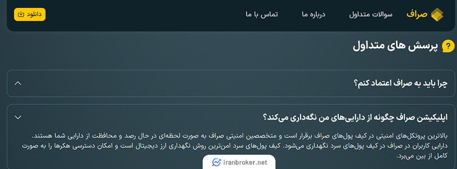 امنیت در اپلیکیشن صراف