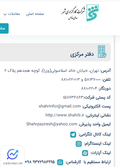 دفتر مرکزی کارگزاری شهر