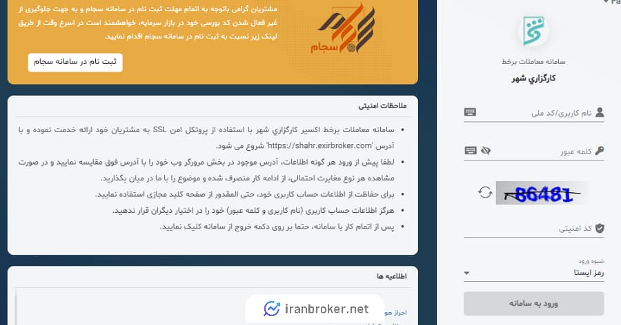 سامانه معاملاتی کارگزاری شهر