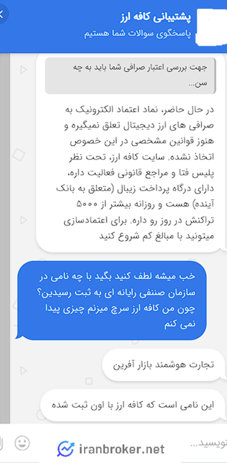 استعلام اطلاعات ثبتی شرکت کافه ارز