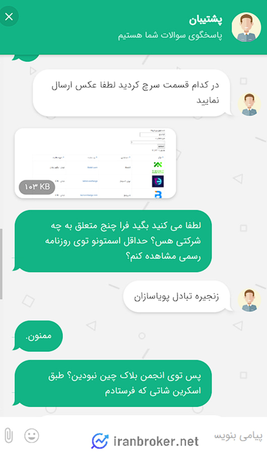 استعلام عضویت فراچنج در انجمن بلاکچین ایران از پشتیبانی