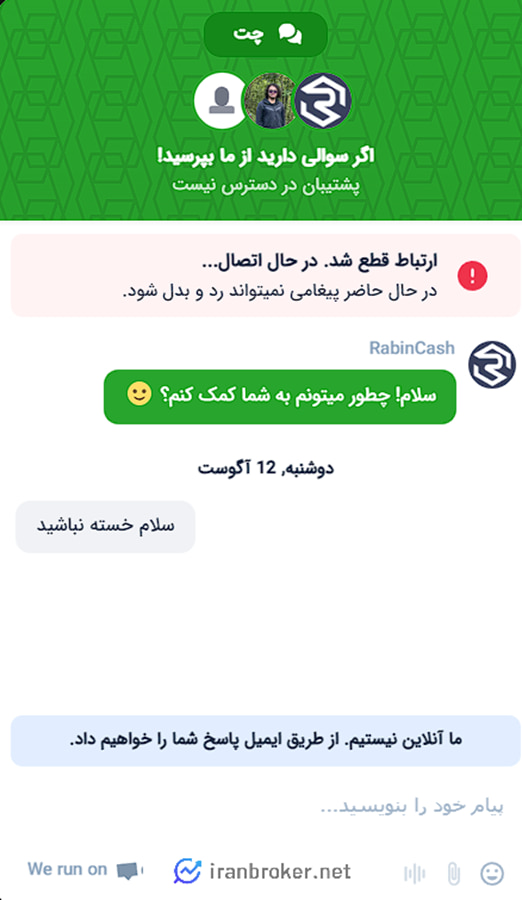 قطع ارتباط چت آنلاین رابین کش
