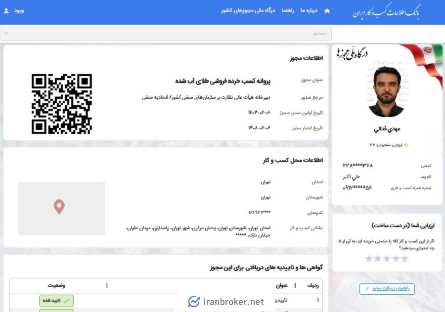 استعلام مجوز اتحادیه طلا و جواهرسازی پلتفرم طلاسی